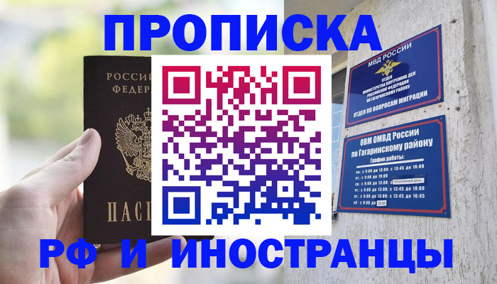 временная регистрация в квартире в Тутаеве
